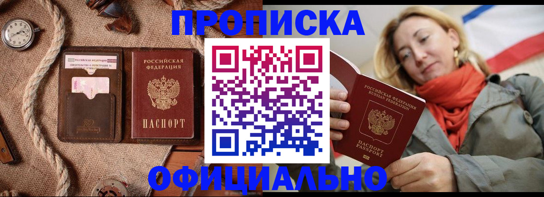 прописка штамп в Тамбовской области